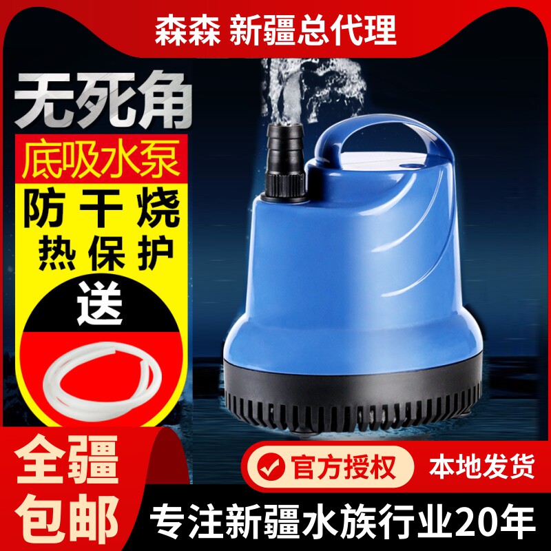 新疆森森鱼缸潜水泵底吸泵水循环抽水泵过滤器超静小型换水泵包邮怎么样,好用不?