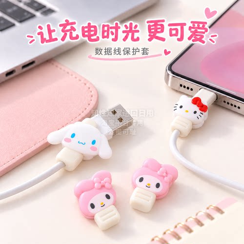 数据线保护套防断通用