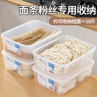 大容量素面抗菌收纳盒挂面索面长寿面红薯粉丝粉条防压密封保鲜盒