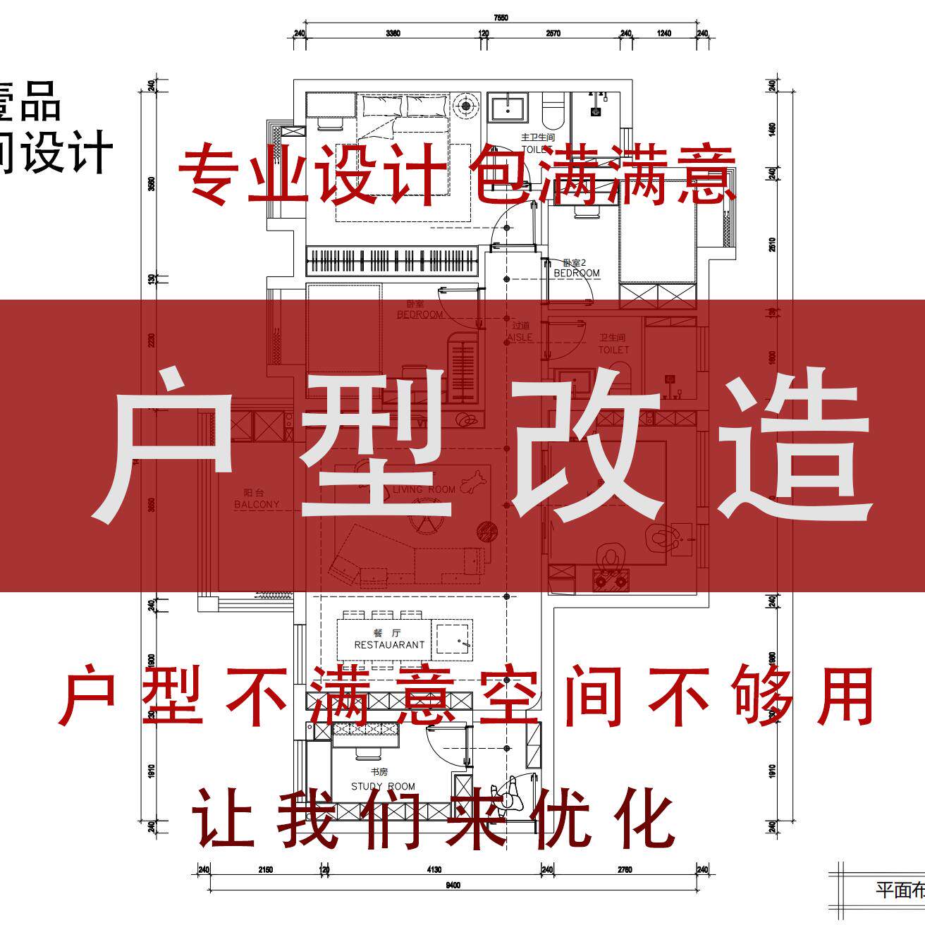 室内纯设计装修图纸平面布局方案小户型改造设计师家装优化布局