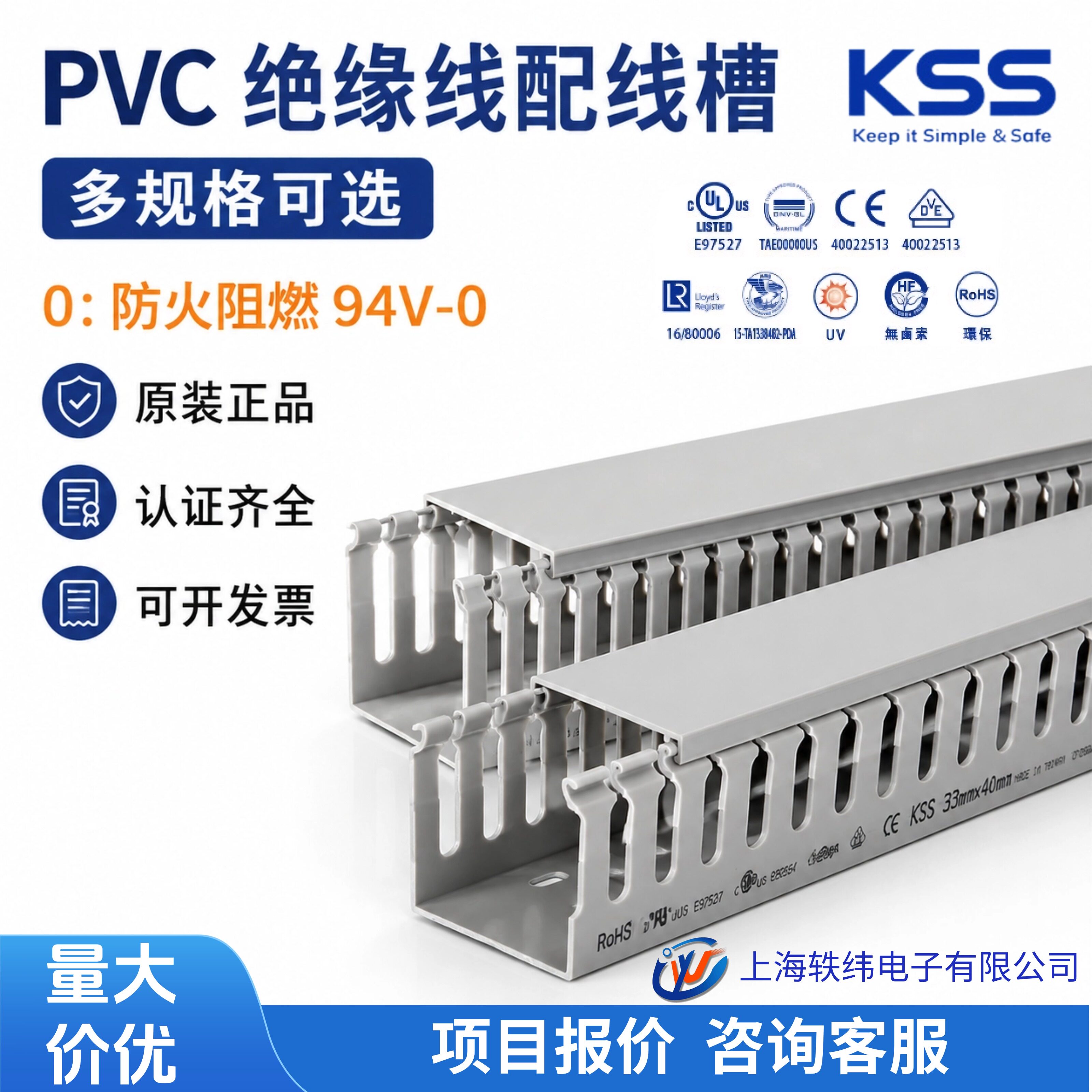KSS凯士士PVC绝缘配线槽VD系列防火阻燃电线走线槽多规格项目报价