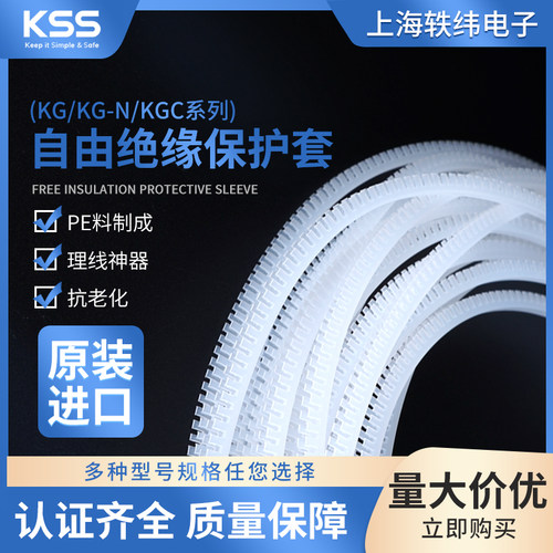 KSS自由绝缘保护套KG-008 010 012 016 020 024 032齿形护线套10M