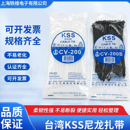 台湾KSS尼龙自锁扎带进口UL阻燃