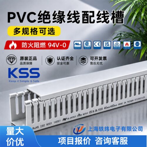 KSS凯士士PVC线槽明装VD/HVD/KVD防火阻燃绝缘线槽多规格项目报价