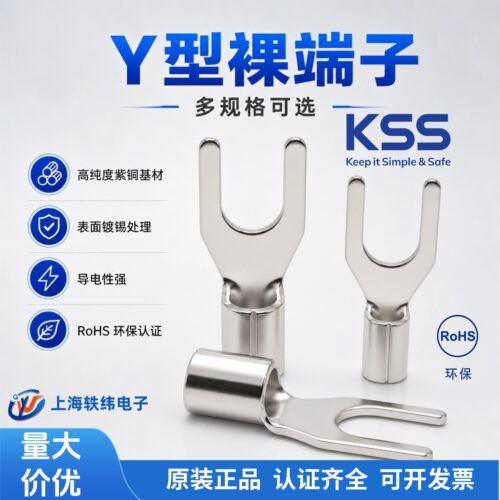 台湾KSS Y型叉型裸端子Y1.25-3SG/Y2/Y3.5/Y5.5/Y8/Y14/Y22/4/5/6