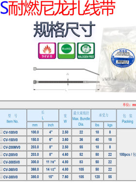 原装凯士士KSS阻燃尼龙扎带CV-368V0耐火白色绑带捆扎带100只一包