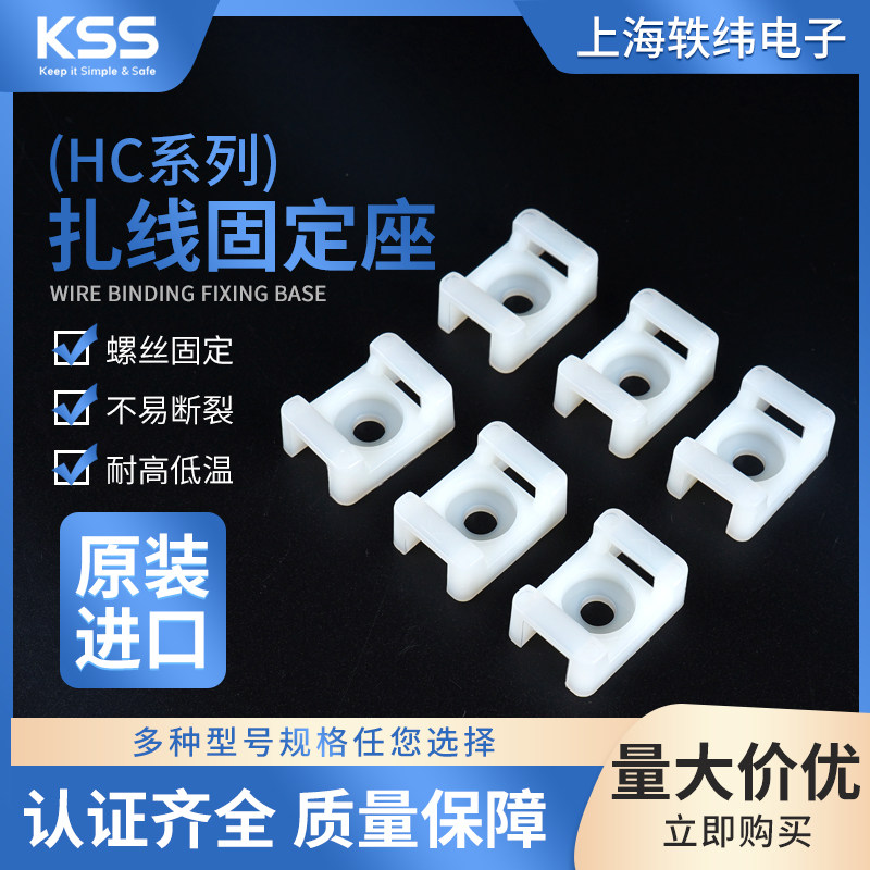 KSS扎带固定座环保黑白色