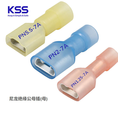 KSS尼龙绝缘公母插超值环保