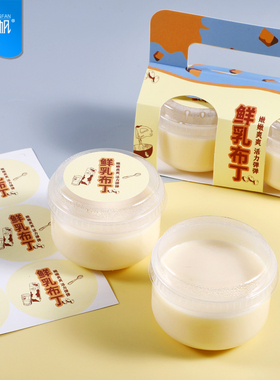 B2001鲜乳布丁杯130ml空气芝士牛奶果冻两个装PP耐高温烘焙包装盒