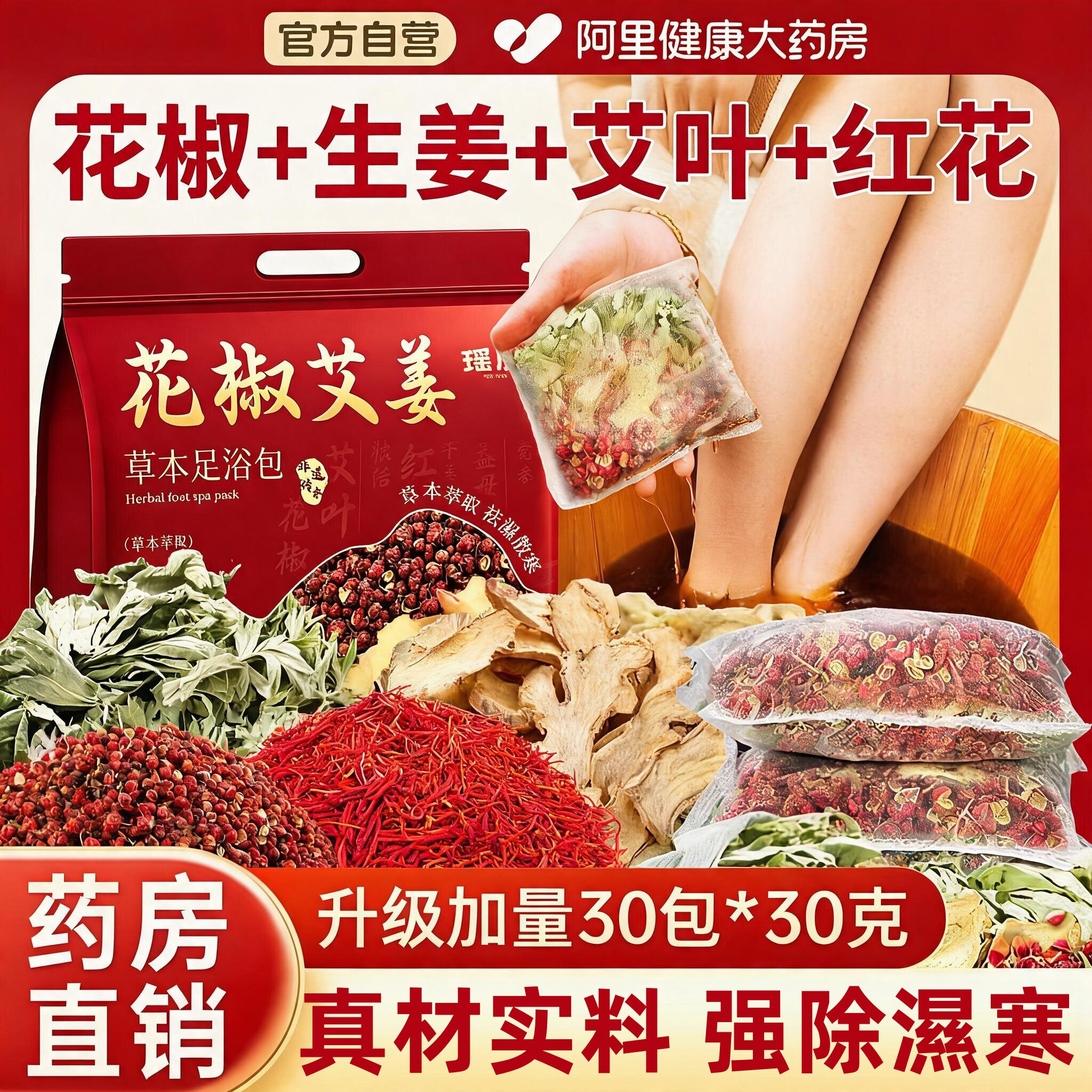 央ma力荐!花椒艾叶生姜泡脚TOP!