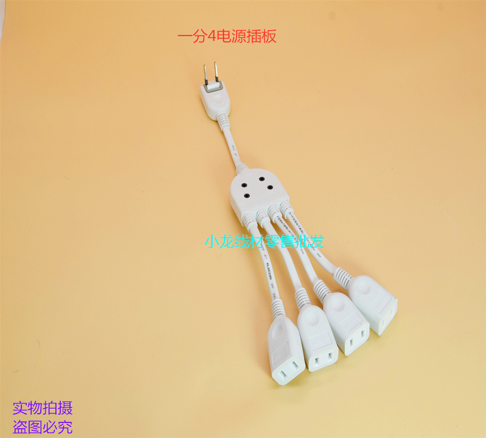 到货 台产一分4电源插板 方便家庭使用插座 少有品JET PSE认证|ruв категории Цифровые аксессуары, рынок электронных компонентов, катанки/линия типа, линия связи - от Buy2taobao.com для оказания профессиональной услуги покупки агента Taobao