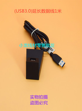 原装华硕数据usb3.0全铜延长线