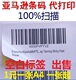 光面SKU打印纸 箱贴A4空白不干胶清晰耐刮 代印亚马逊FBA条码 标签