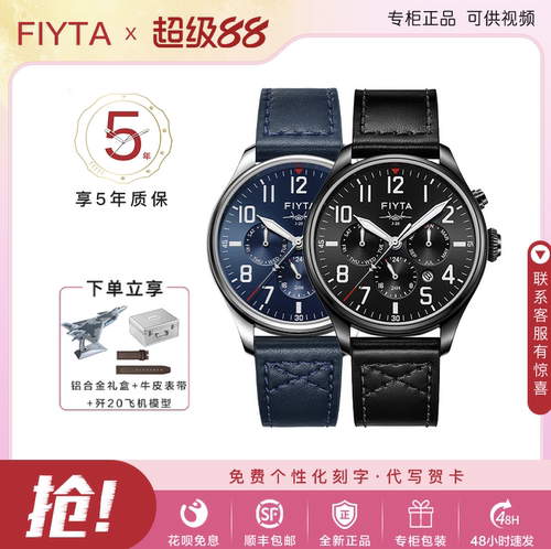 飞亚达航空飞行员手表