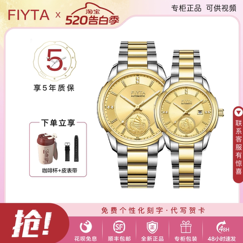 飞亚达芯动系列金币表一帆风顺男女自动机械情侣表防水钢带520012