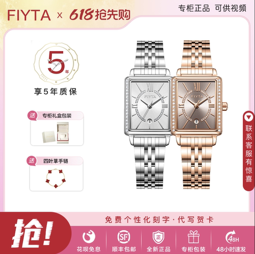 飞亚达士防水小方表新品