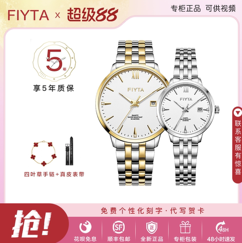 飞亚达情侣表石英表男表女表