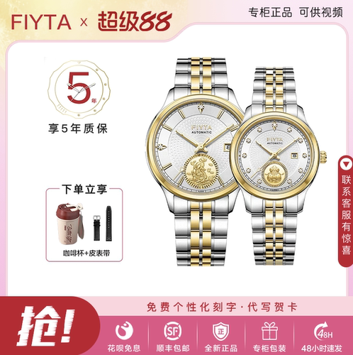 飞亚达新品芯动系列自动机械表情侣对表防水24k金币520011