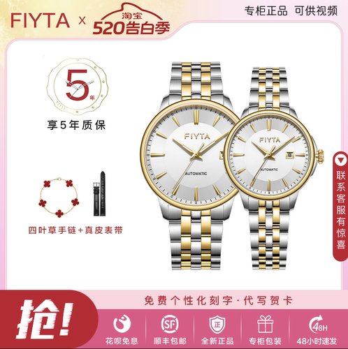 飞亚达富甲一方自动机械情侣腕表
