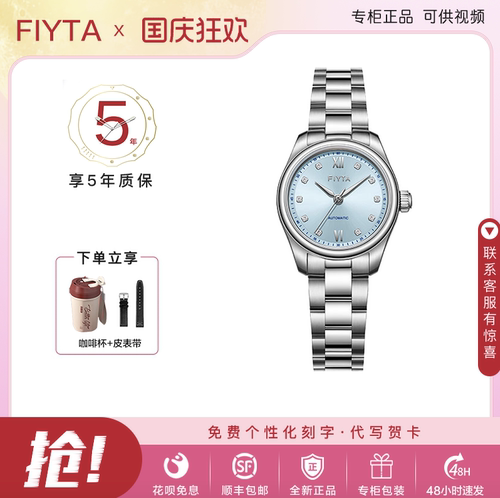 飞亚达钢带机械镶嵌女表