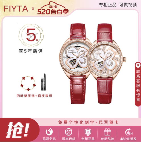 飞亚达四叶草简约女全自动机械表