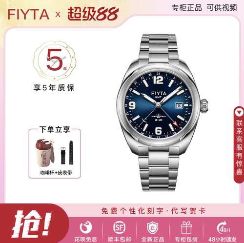 飞亚达“大运”机械手表男表