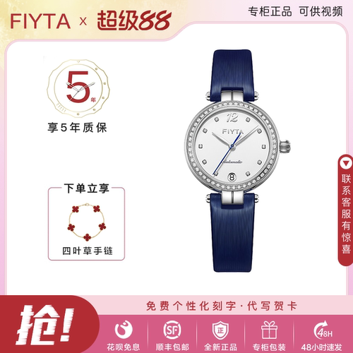 飞亚达心弦自动机械女表