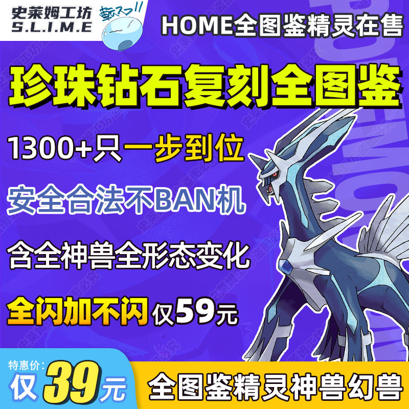 宝可梦珍钻复刻全图鉴精灵6V闪光