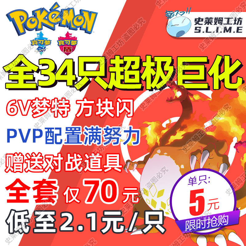 ns宝可梦剑盾全套超极巨化精灵交换定制闪光6v配信神兽幻兽喷火龙