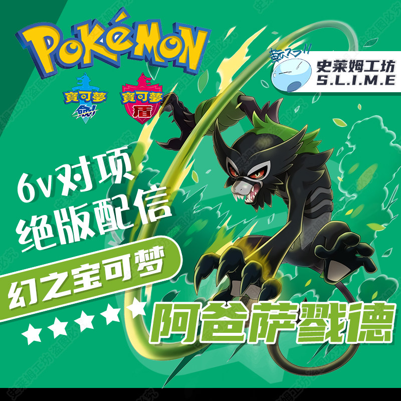 ns宝可梦剑盾阿爸萨戮德配信幻兽