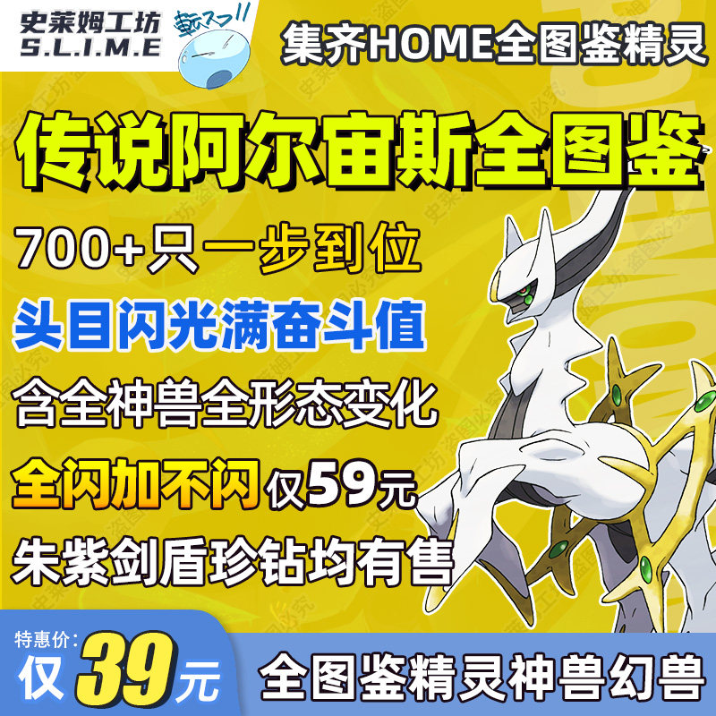 阿尔宙斯精灵头目闪光HOME全图鉴