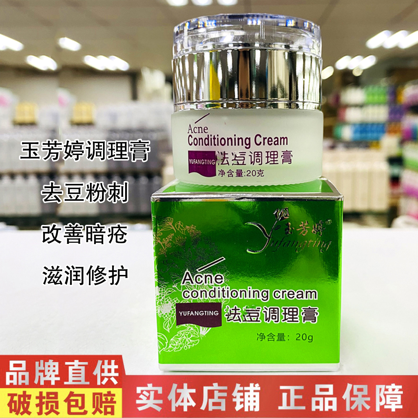 玉芳婷去豆调理膏控油畅通毛孔抑制粉刺豆豆暗疮祛除豆印学生男女