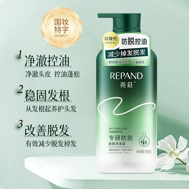 亮荘专研防脱洗发露控油强韧蓬松