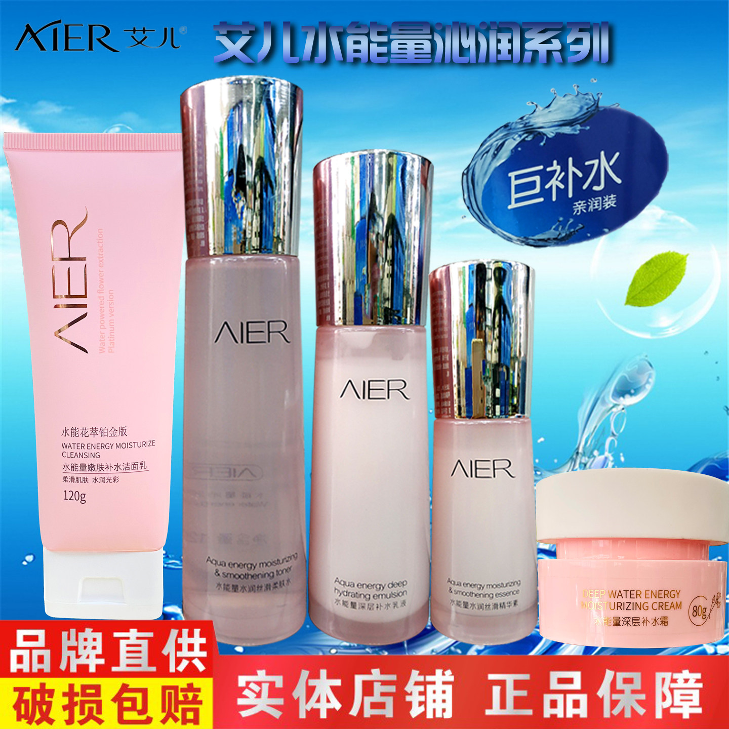 艾儿水能量沁润护肤深层补水乳液爽肤柔肤水保湿面霜精华素洗面奶