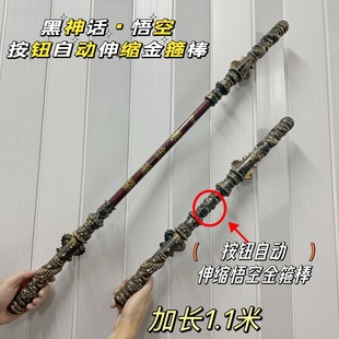悟空黑神话金箍棒自动伸缩带按键款景区地摊热卖男孩儿童玩具棒子
