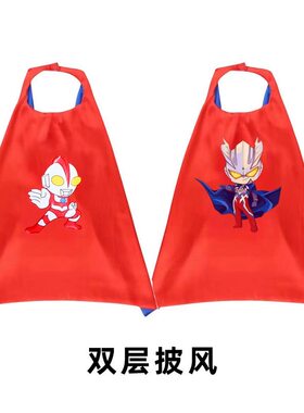 塞罗奥特漫披风3-6岁通用奥特漫披风男女Cosplay服装奥特之父披风