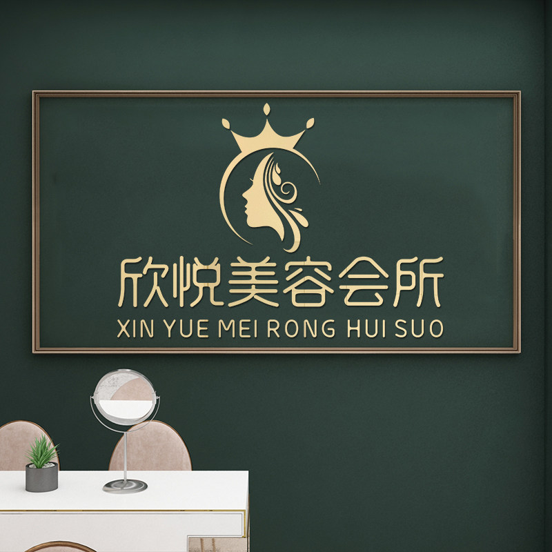 美容院spa养生馆背景墙面装饰画logo设计店名定制立体墙贴自粘纸