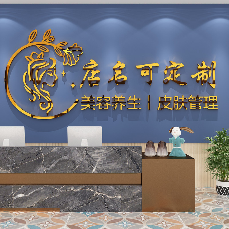 美容院背景墙面装饰画贴纸养生馆美甲工作室logo设计定制3d字店名