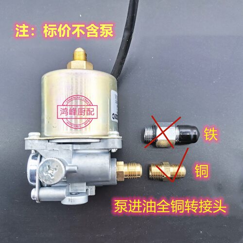 泵进油铜接头甲醇植物白油电喷炉灶电磁泵铜配件代替铁头无需转接