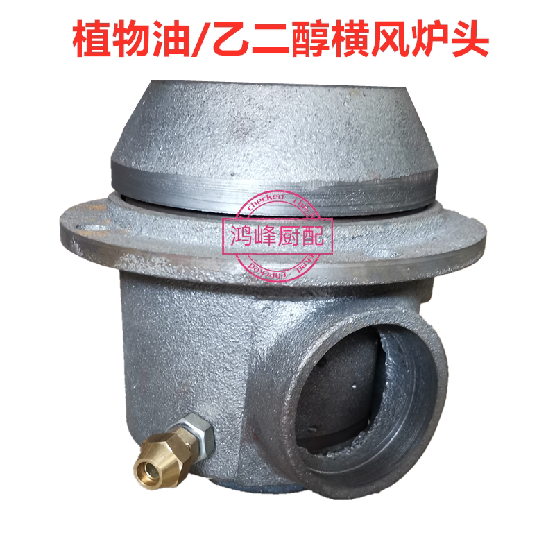 植物油乙二醇无醇环保燃料油带电加热炉头出火芯灶具铸铁可脉冲