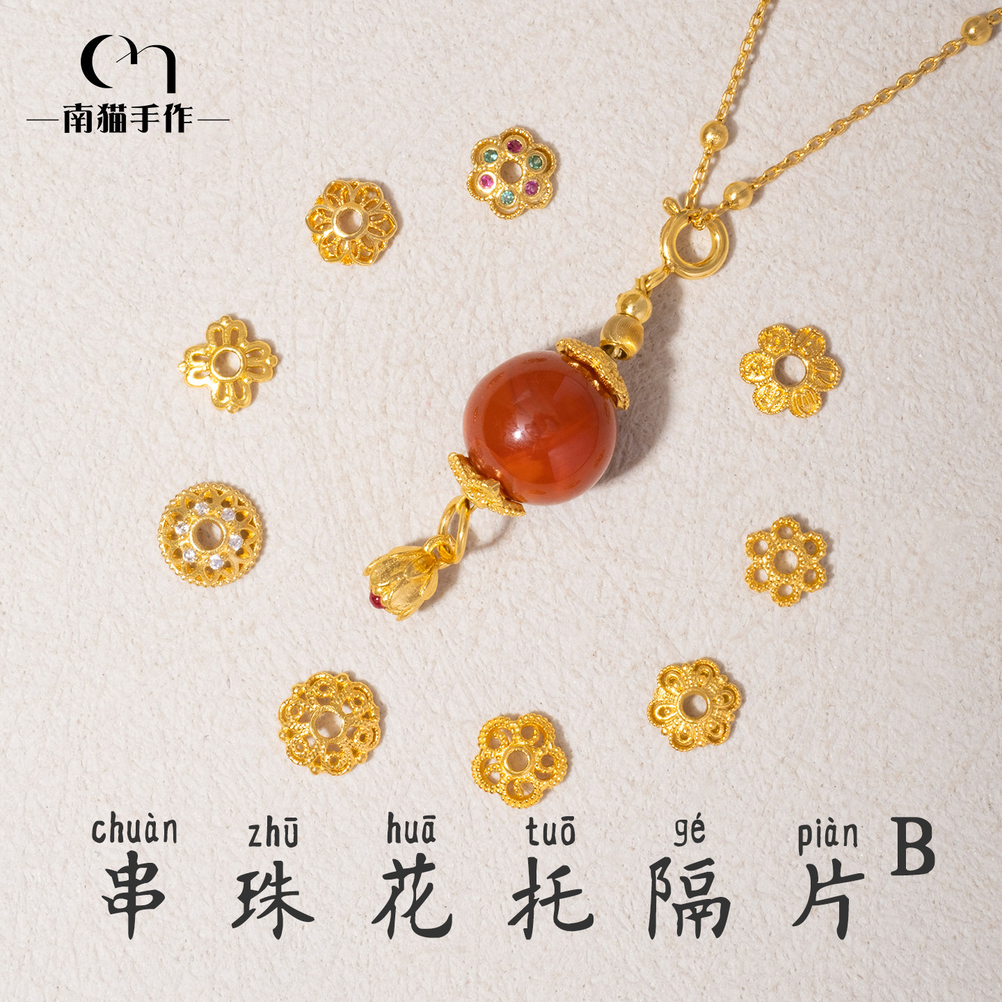 南猫小珠花片包片金色镂空花托隔片玛瑙玉石串diy配件手链配饰串