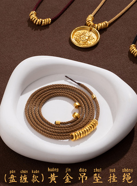 【供金店的品质】盘缠款吊坠挂绳可穿黄金吊坠某书同款项链绳项链