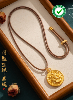 【进口蜡皮绳素款】穿黄金吊坠挂绳免绑直穿八宝罗盘平安扣吊坠款