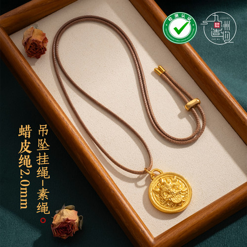 【进口蜡皮绳素款】穿黄金吊坠挂绳免绑直穿八宝罗盘平安扣吊坠款