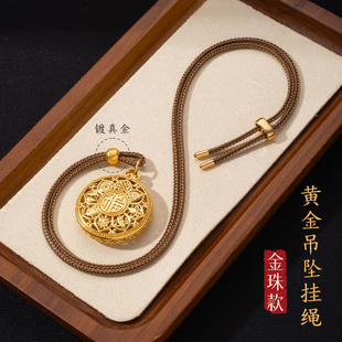 八宝罗盘平安扣吊坠编织挂绳金珠款 挂绳 2.0 黄金吊坠专用款