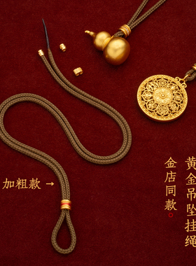 金店同款2.5完整版留绳头直穿八宝罗盘吊坠挂绳葫芦通用平安扣绳
