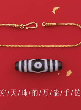 可拧开穿天珠瓦能耐手链手绳