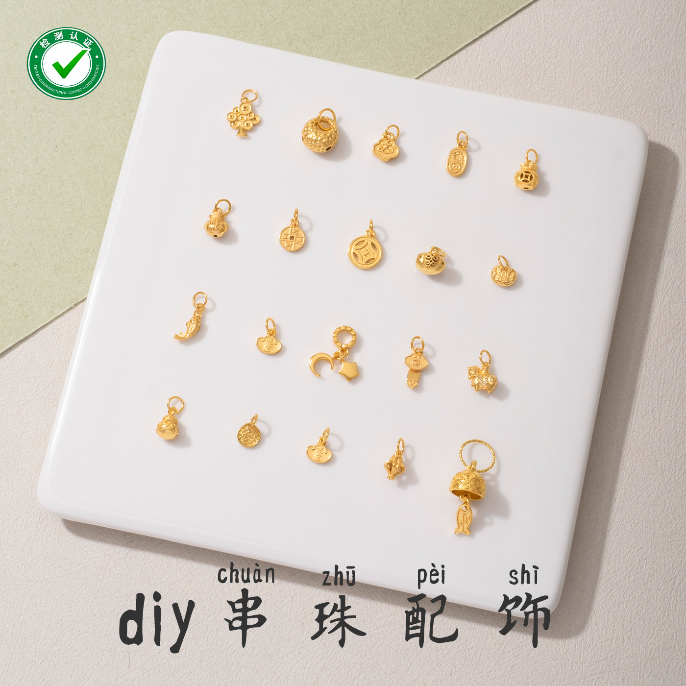 南猫手作&招财纳福小提溜强保色细款DIY配饰串珠饰品配件包钱袋