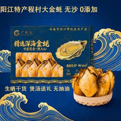 阳江程村生晒金蚝干无抽油正宗蚝豉干广东煲汤专用无添加生蚝干货