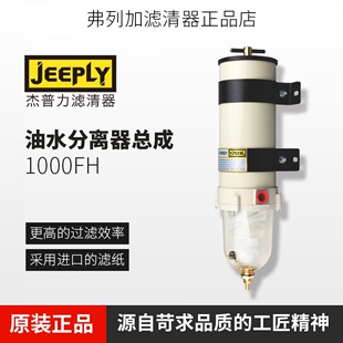 1000FH油水分离器 改装 滤芯 2020PM柴油滤清器1000FG派克货车加装